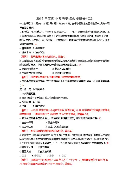 2019年江西中考历史综合模拟卷(二)
