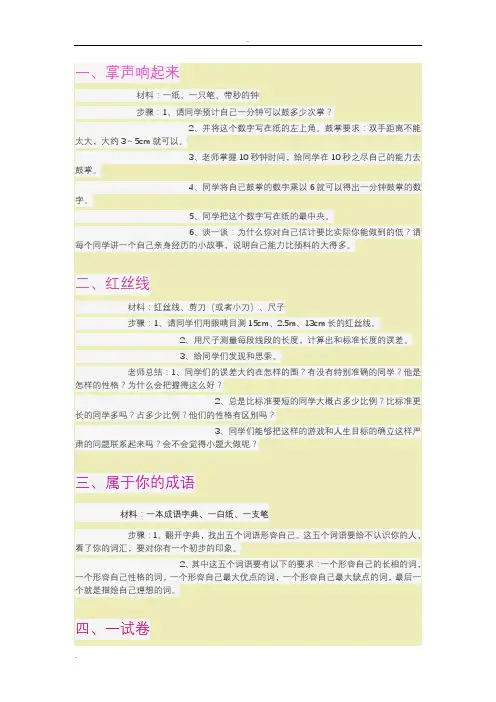 心理辅导的经典热身活动