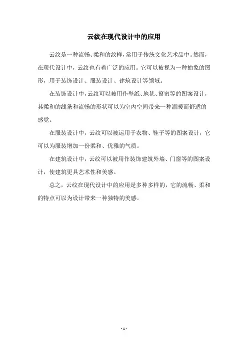 云纹在现代设计中的应用