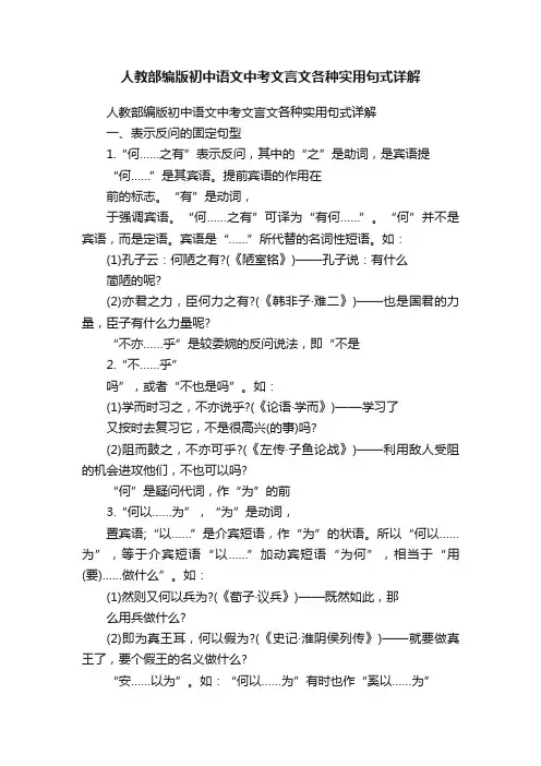 人教部编版初中语文中考文言文各种实用句式详解