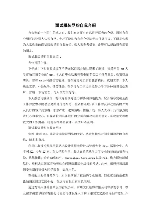 面试服装导购自我介绍