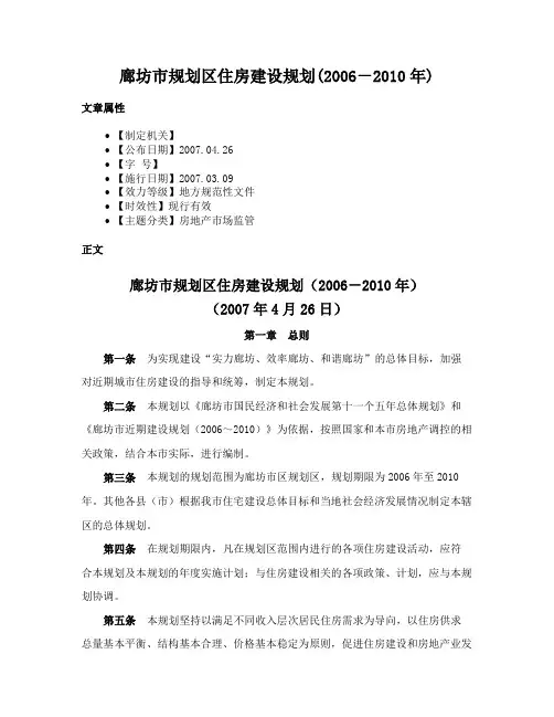 廊坊市规划区住房建设规划(2006－2010年)