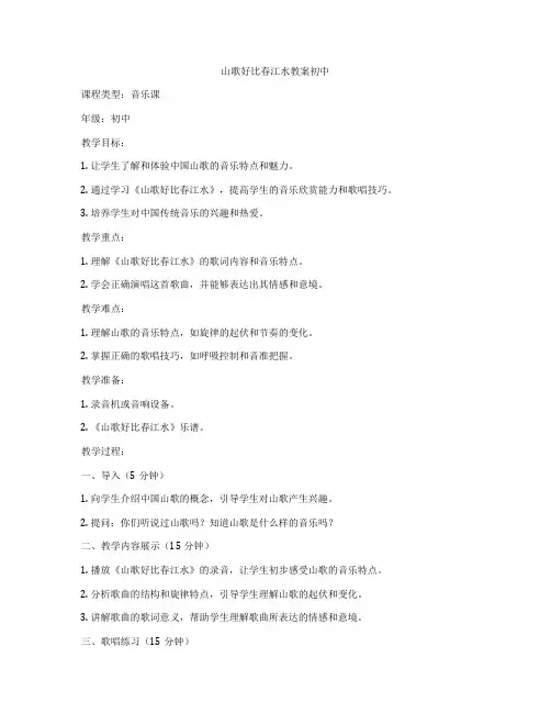 山歌好比春江水教案初中