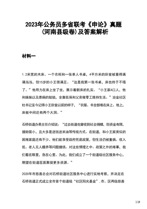 2023年公务员多省联考《申论》真题(河南县级卷)及答案解析