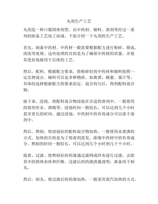 丸剂生产工艺
