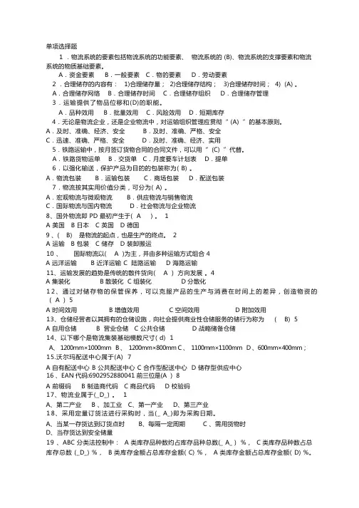 (完整版)物流基础题库