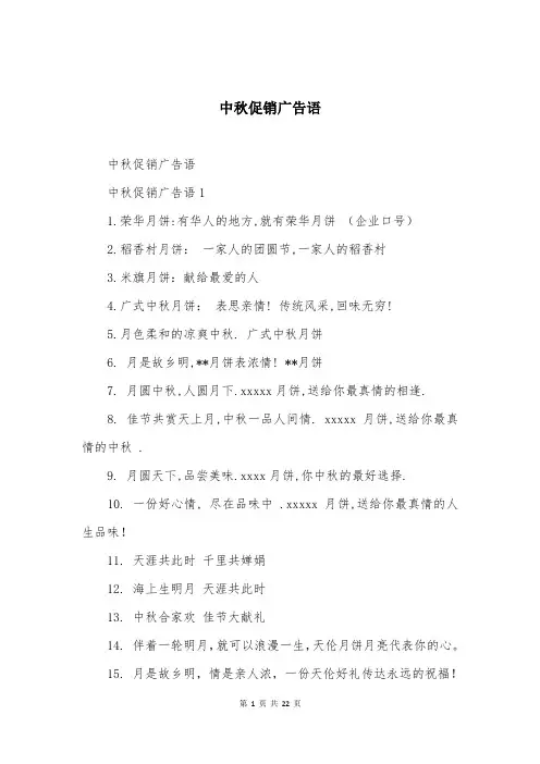 中秋促销广告语