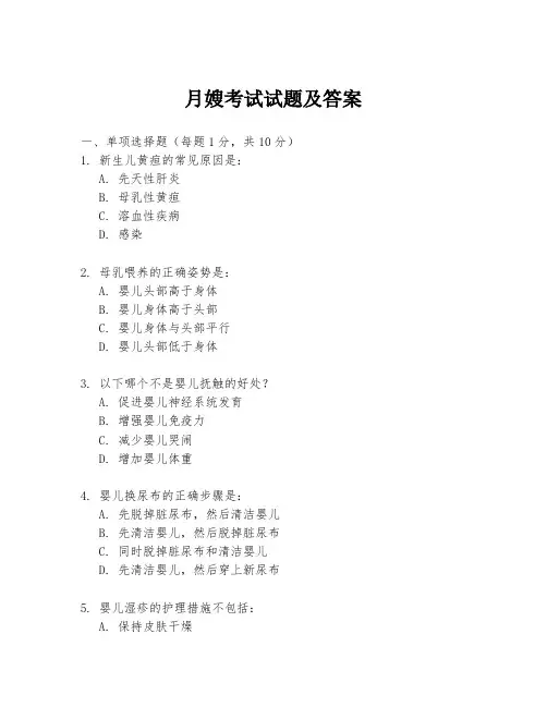 月嫂考试试题及答案