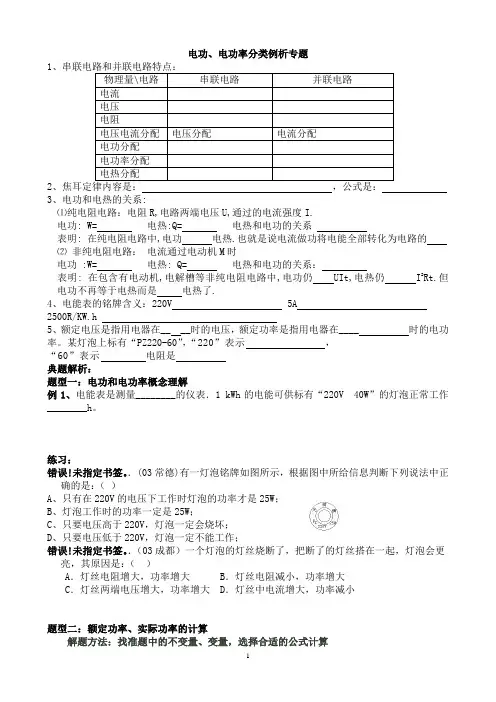 电功电功率分类例析专题