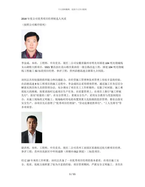 度公司优秀项目经理候选人风采