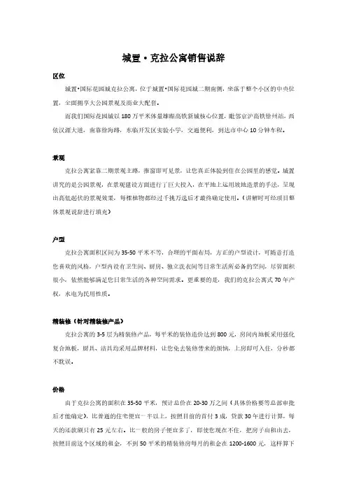 【说辞】城置克拉公寓销售