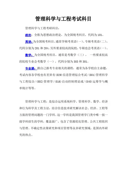 管理科学与工程考试科目