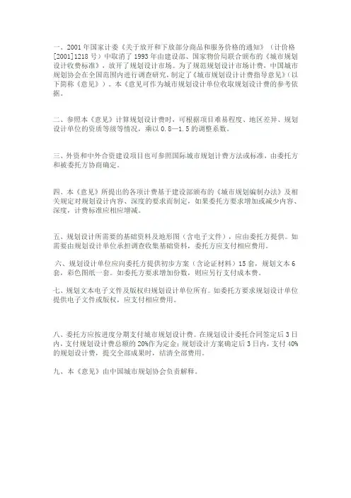 《规划设计收费标准》2004城市规划规划协会