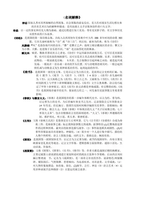 中国古代文学史  名词解释