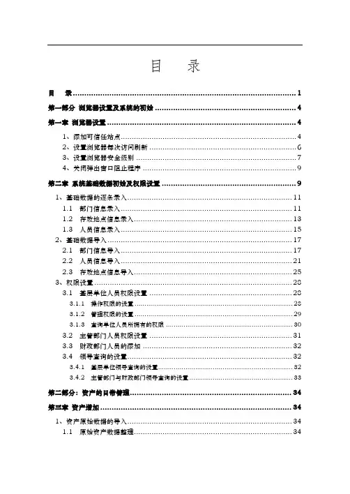 山东省行政事业资产管理信息系统操作手册(详细版)