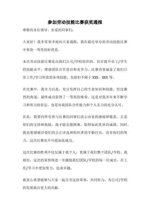 参加劳动技能比赛获奖通报