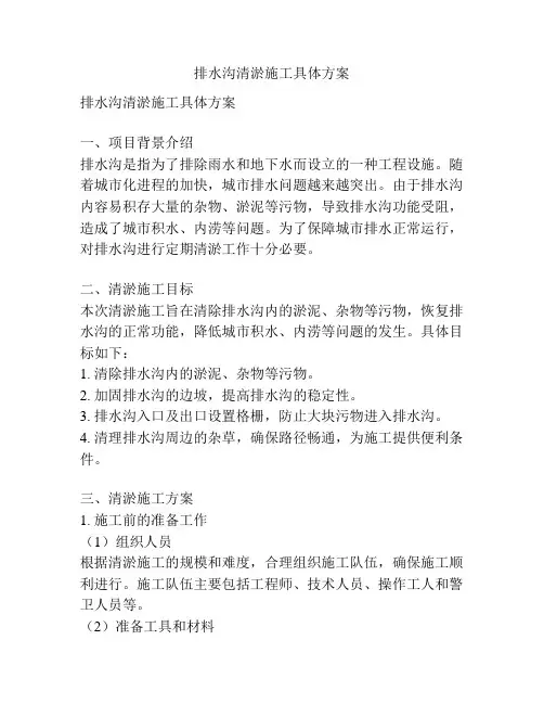 排水沟清淤施工具体方案