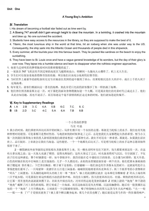 新世纪研究生公共英语阅读A答案及课文翻译
