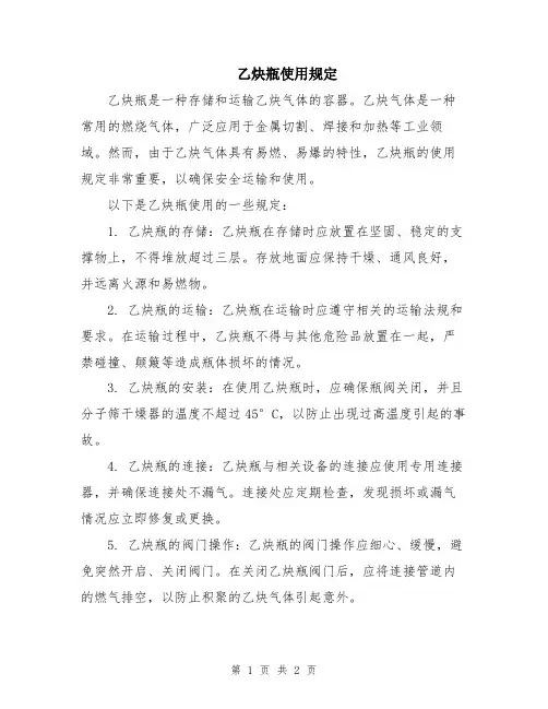 乙炔瓶使用规定