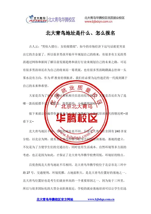北大青鸟地址是什么、怎么报名