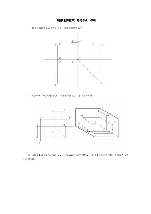 建筑制图基础形考作业一答案
