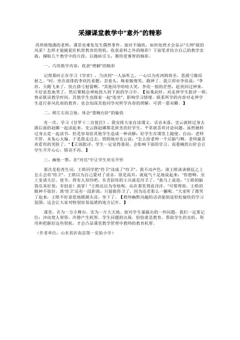 采撷课堂教学中“意外”的精彩