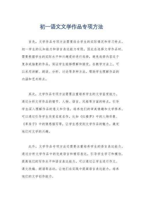 初一语文文学作品专项方法