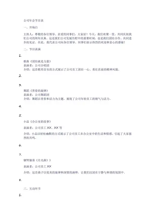 公司年会节目表