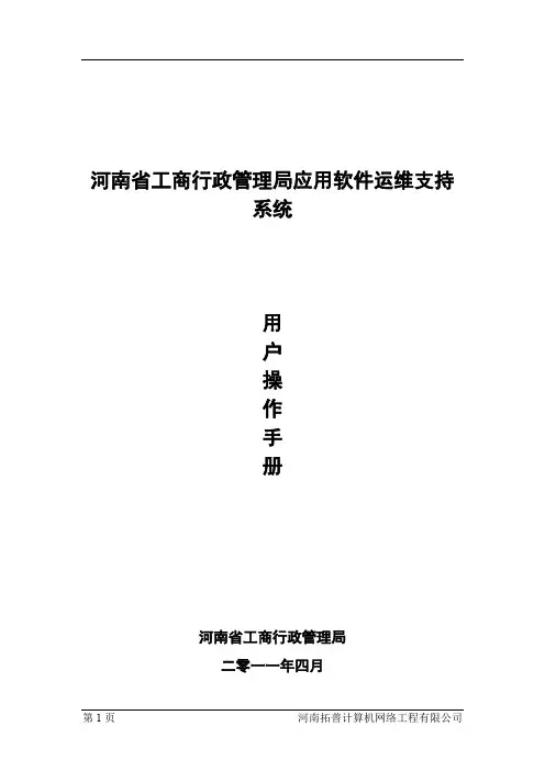 新运维系统操作手册
