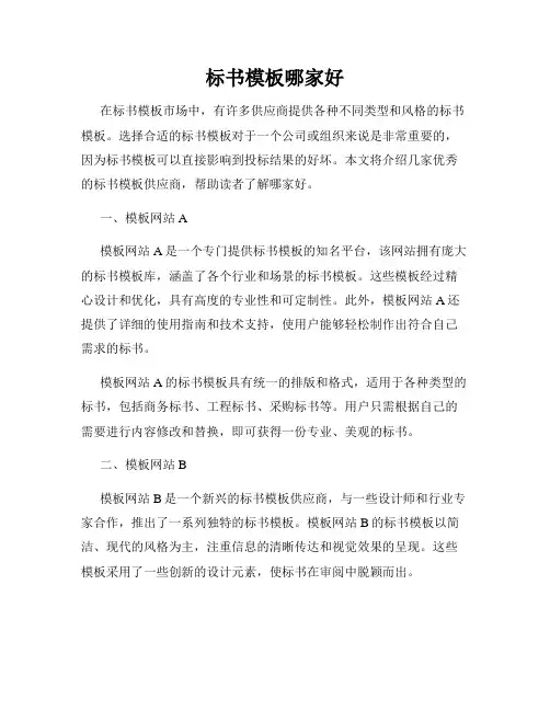标书模板哪家好