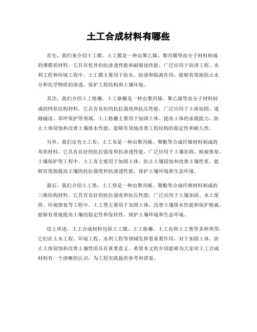 土工合成材料有哪些