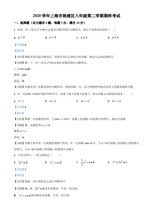 上海市杨浦区2020-2021学年八年级下学期期末数学试题(教师版)