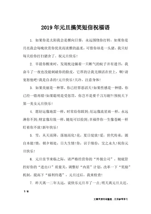 2019年元旦搞笑短信祝福语_节日祝福短信