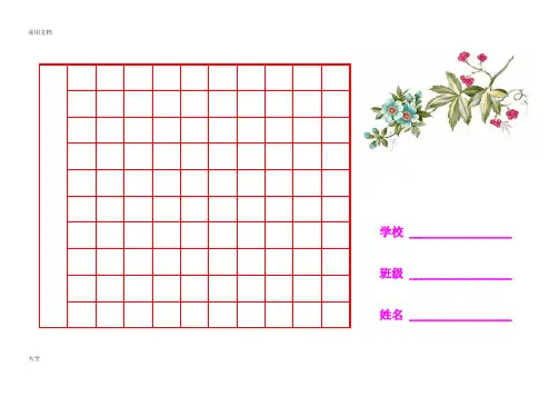精美钢笔书法比赛用纸(方格A4纸-WORD实用模板)
