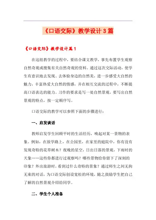 《口语交际》教学设计3篇