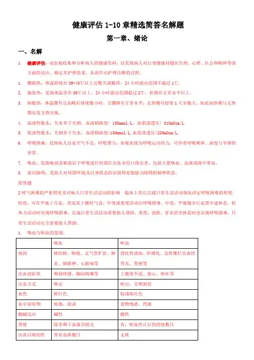 《健康评估》简答题