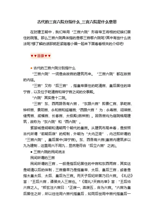 古代的三宫六院分指什么_三宫六院是什么意思