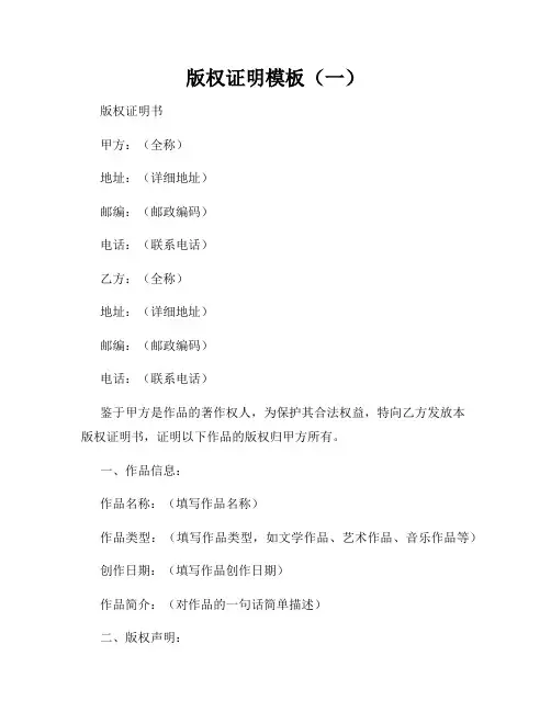 版权证明模板(一)