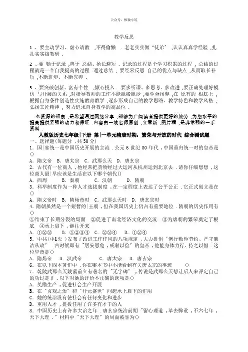 人教版历史七年级下册 第一单元隋唐时期 繁荣与开放的时代 综合测试题 含答案