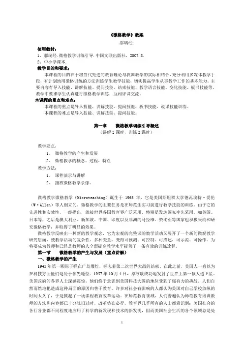 微格教学(教案)