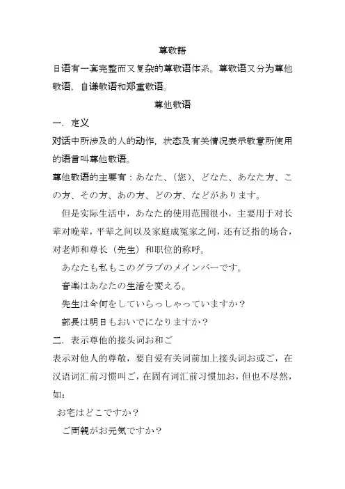 尊敬语