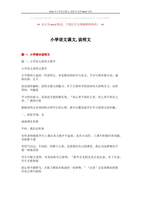 2018年小学语文课文,说明文-实用word文档 (19页)