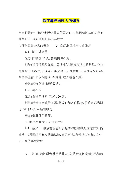 治疗淋巴结肿大的偏方