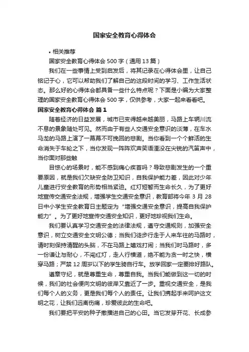 国家安全教育心得体会