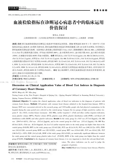 血液检验指标在诊断冠心病患者中的临床运用价值探讨