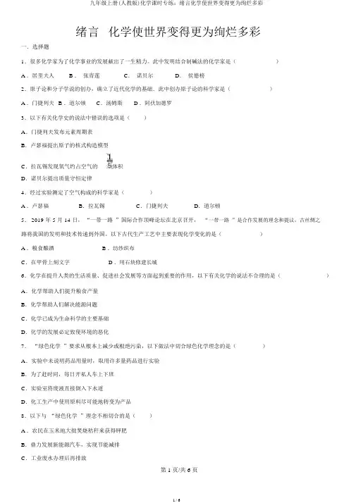 九年级上册(人教版)化学课时专练：绪言化学使世界变得更加绚丽多彩