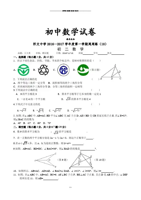 苏科版八年级数学上册—第一学期周周练(10).docx