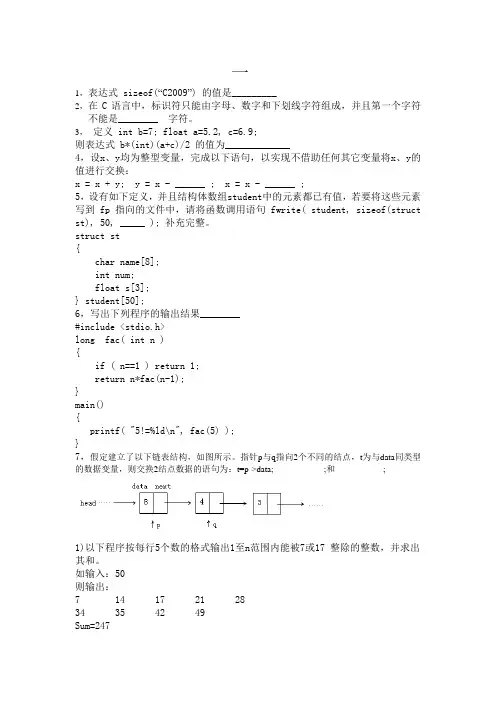 上海市C语言二级考试模拟题