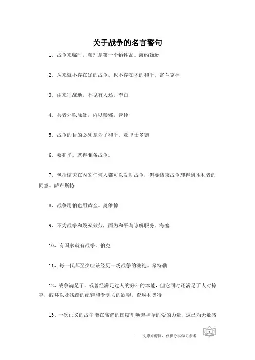 关于战争的名言警句