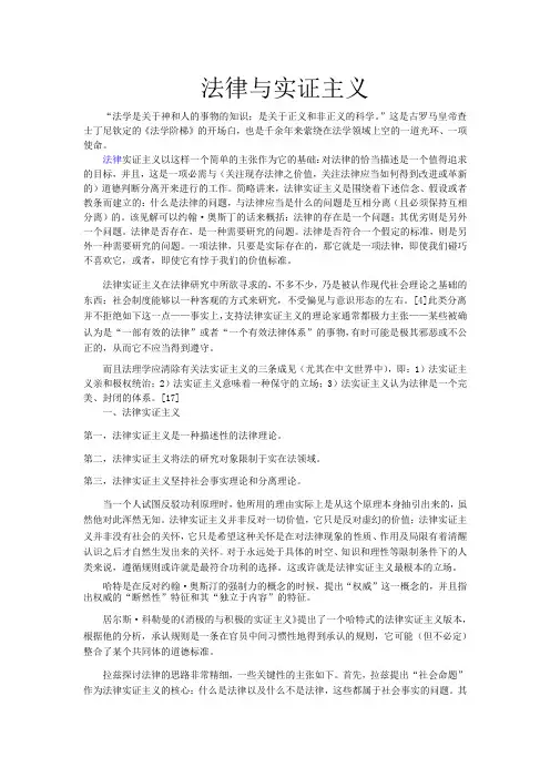 法律与实证主义